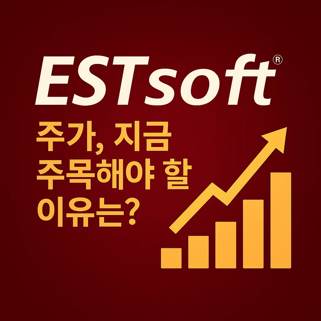 이스트소프트 주식 대표 이미지