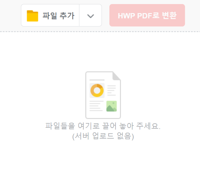 hwp-pdf-변환