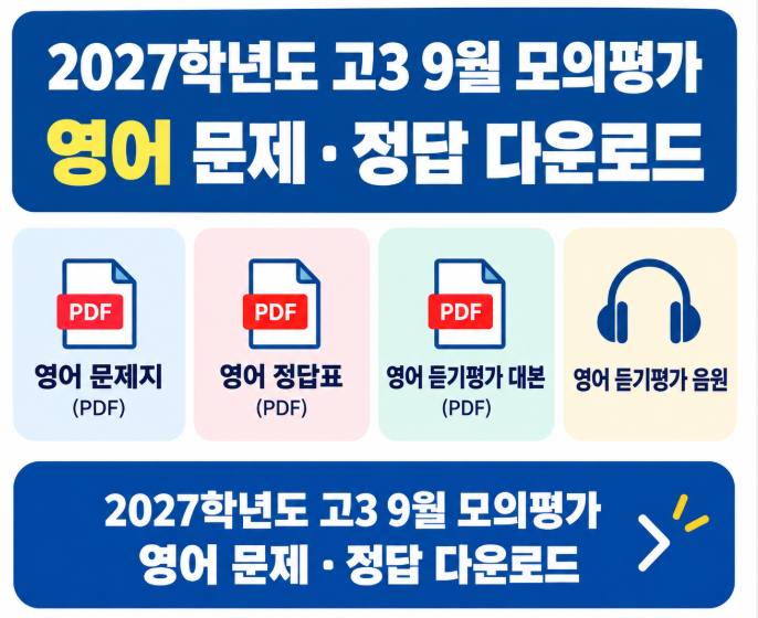 영어문제다운로드