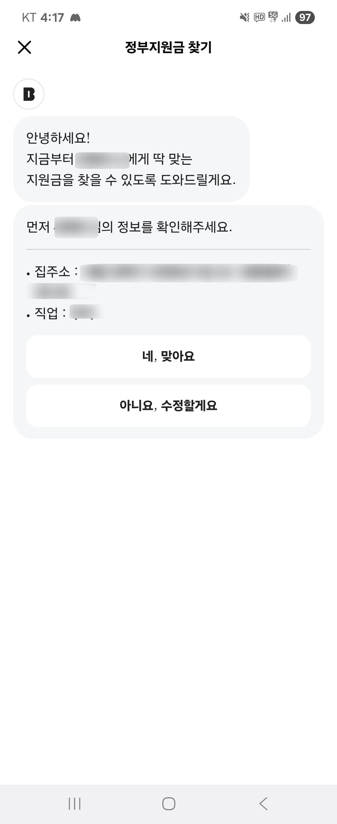카카오 뱅크 정부 지원금 찾기