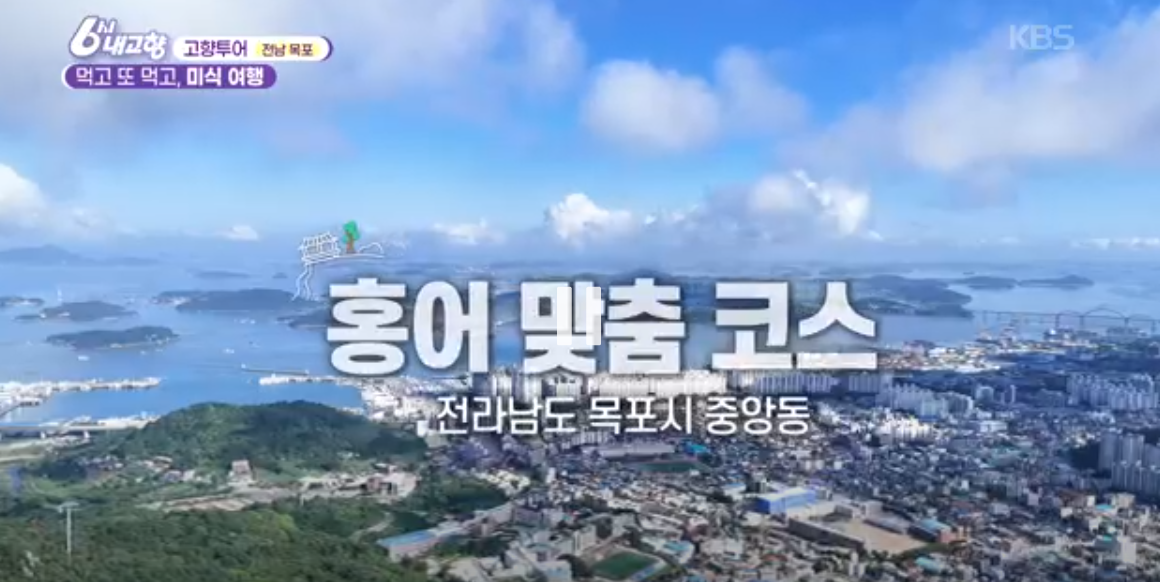 홍어맞춤코스