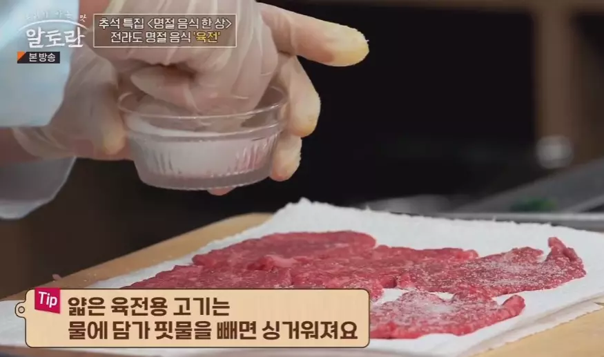 소고기육전