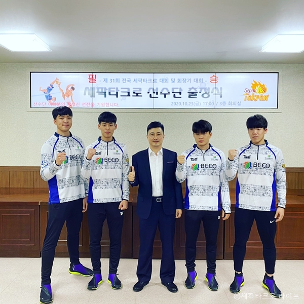 부산환경공단세팍타크로팀