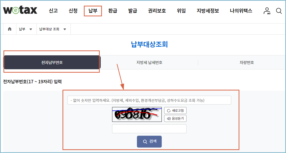 자동차세-납부내역-조회