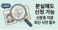분실 시 신청 가능 안내
