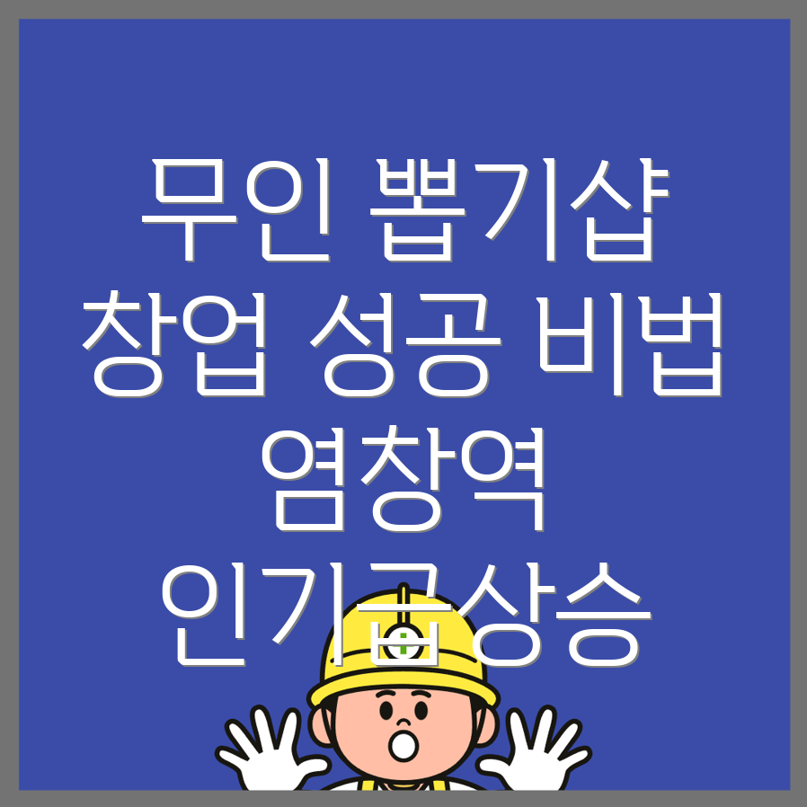 무인 뽑기샵