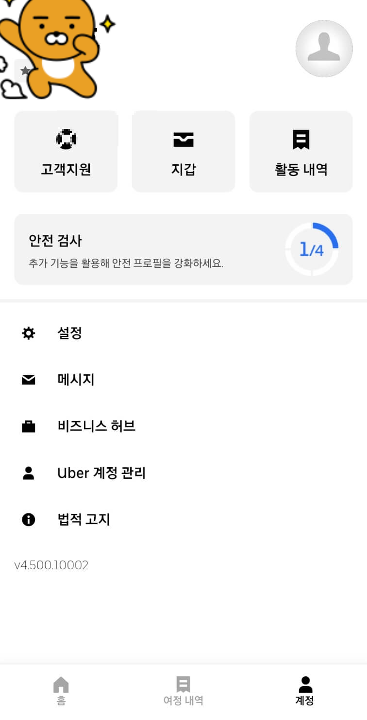 택시 기본요금, 할증 , 우티 할인