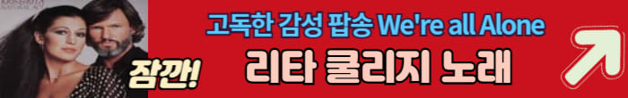 리타 쿨리지