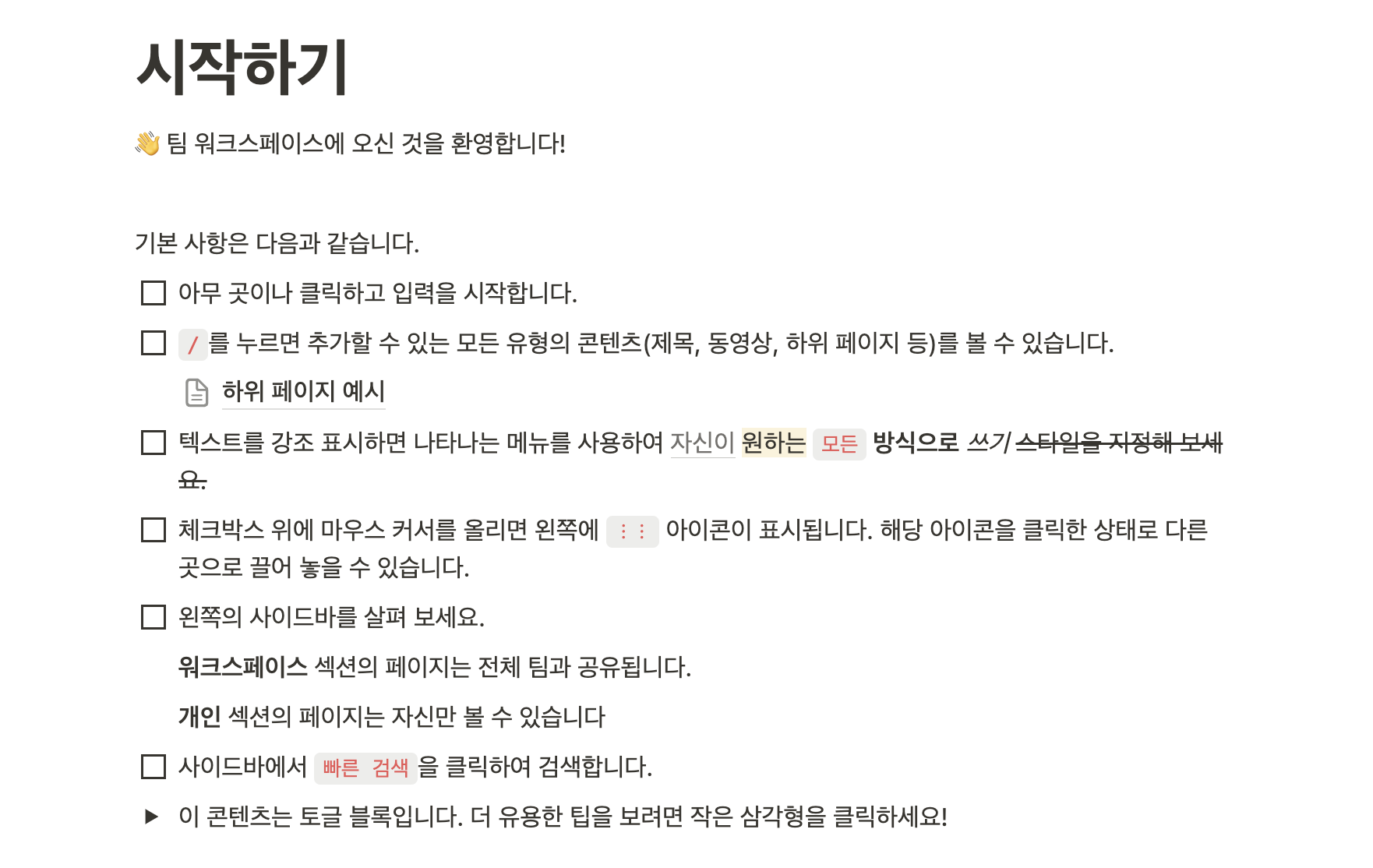 노션 자주쓰는 단축키 사용법