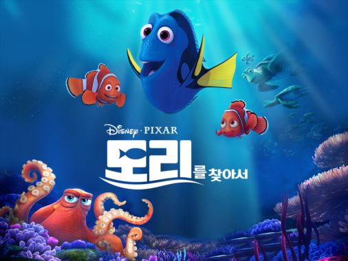 마음이 따뜻해지는 도리를 찾아서 영화