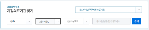 폐렴구균 예방접종