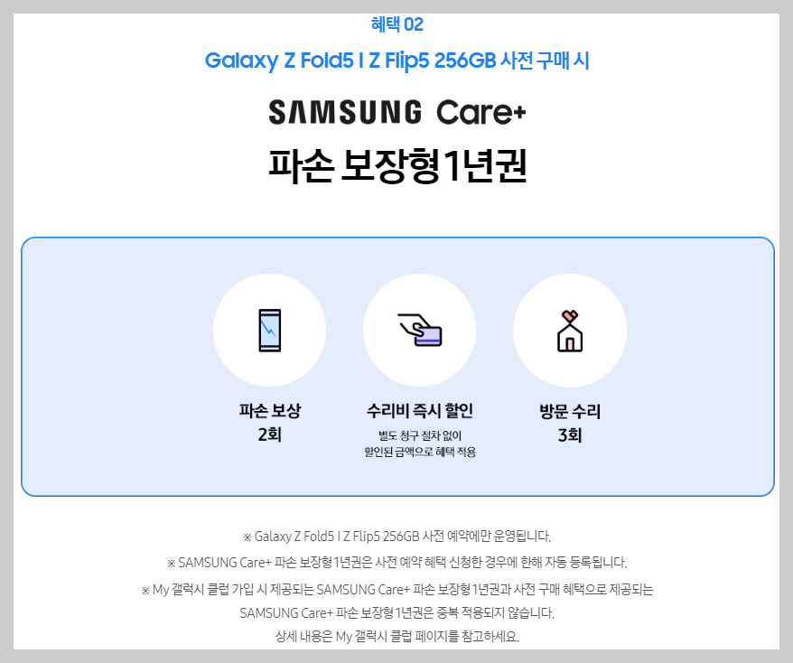 갤럭시 z플립5 사전예약