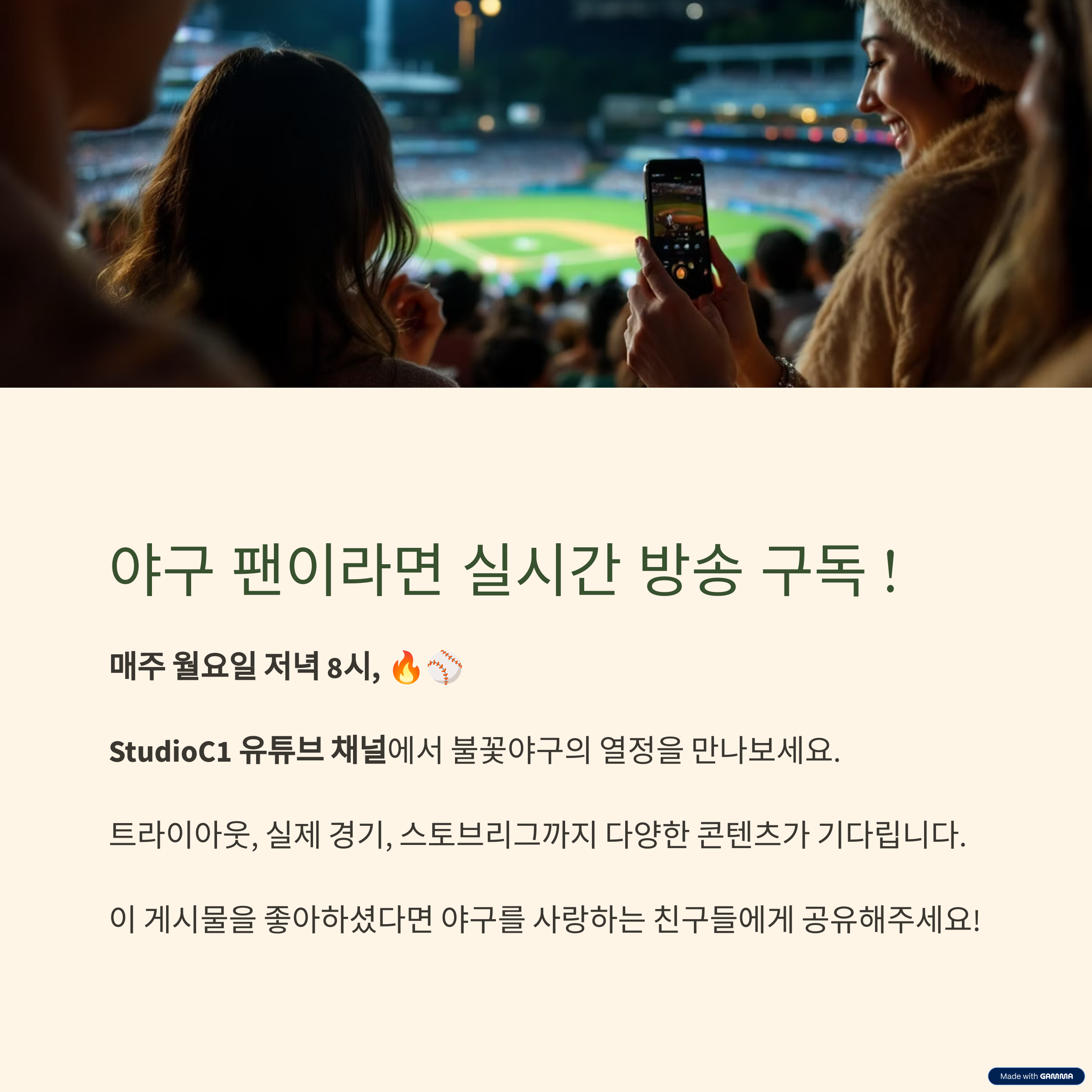 불꽃야구 실시간