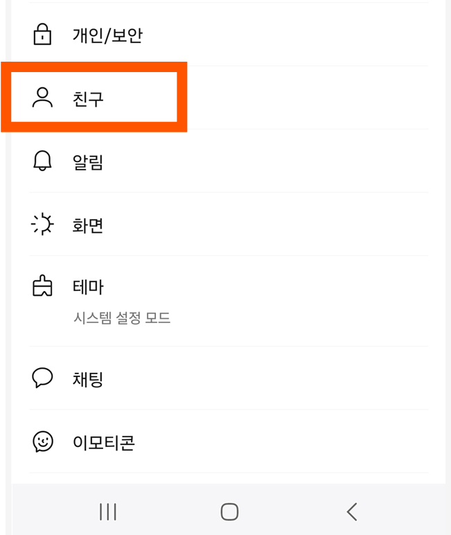 1-1. 상대방 설정 확인하기