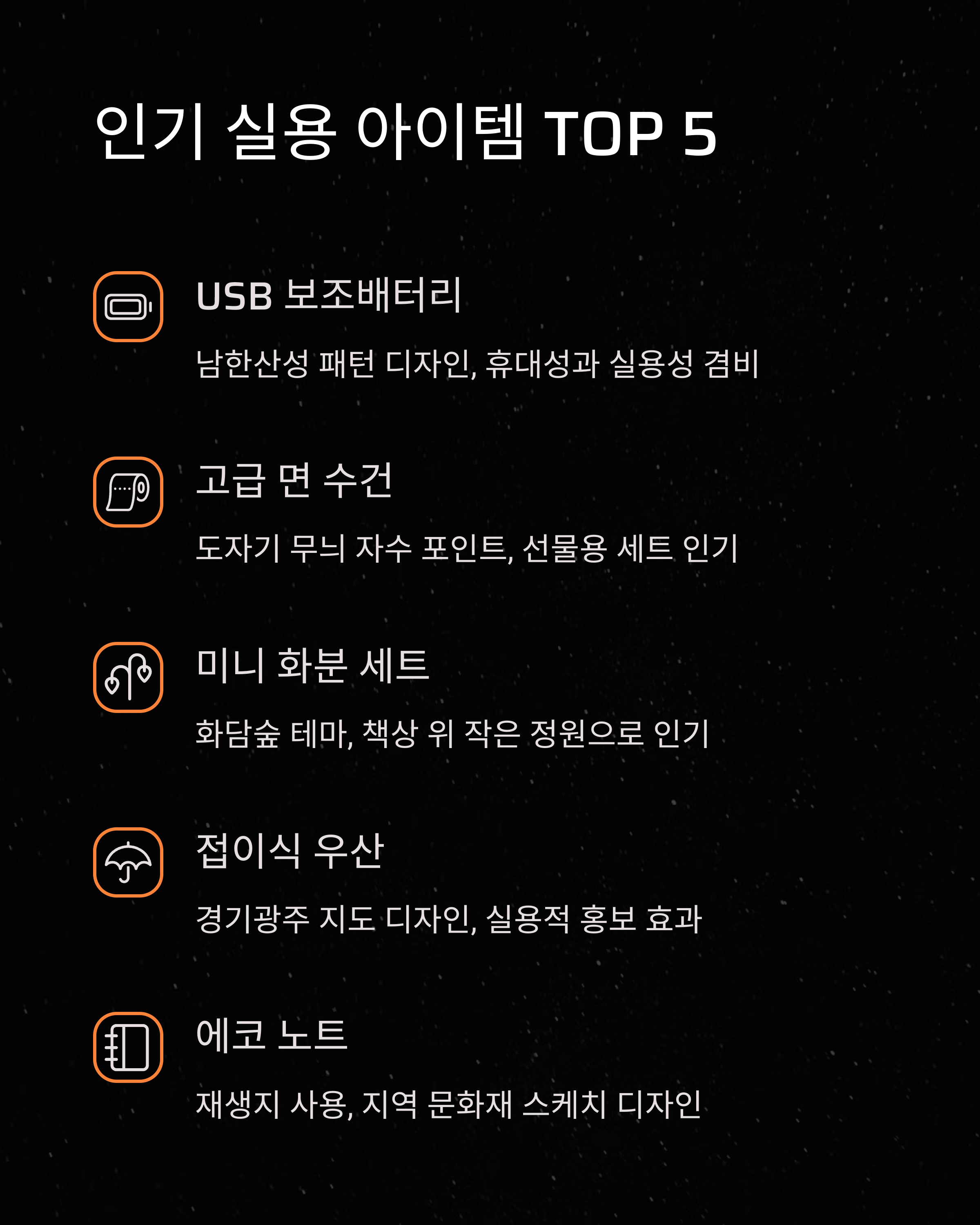 경기광주 판촉물 인기 실용 아이템 top5