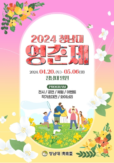 청남대 봄꽃 문화축제 영춘제 사전 예약 입장료 주차
