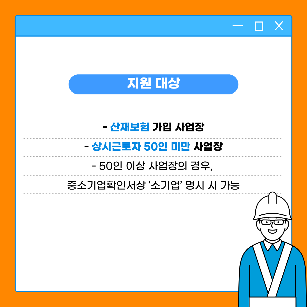 2026년 건강일터 조성지원 사업 지원 대상은?|이동식 에어컨 2,000만 원 지원 기준·절차 총정리