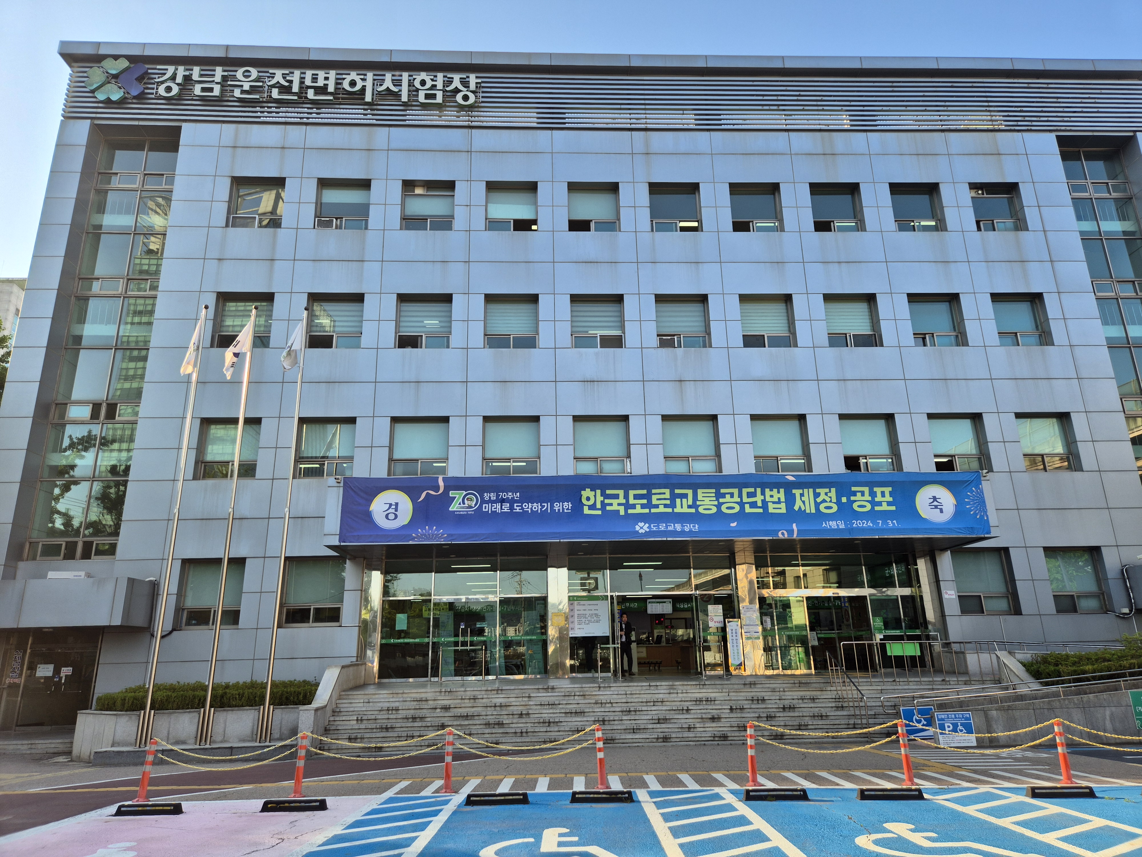 서울 강남운전면허시험장 전경 건물 외관