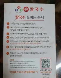 생생정보 한우물의 법칙 34년 전통 수원 손칼국수 명가