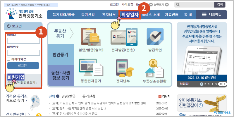 확정일자 인터넷 발급절차 1