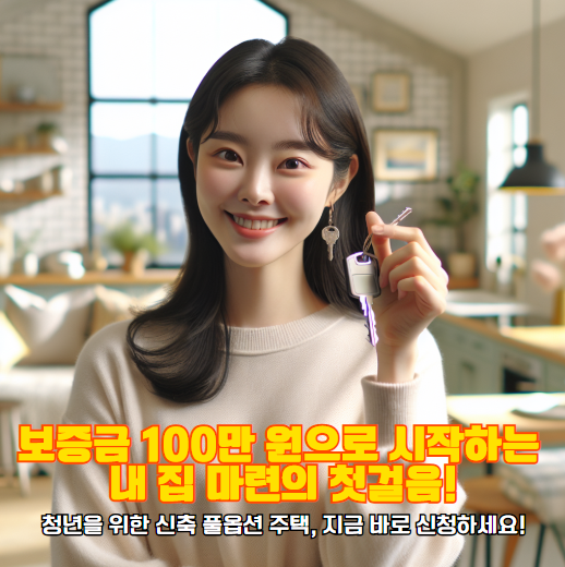 LH 청년 매입임대주택