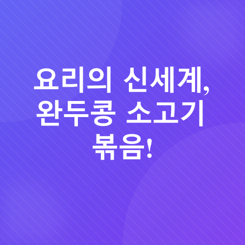 요리 레시피_1