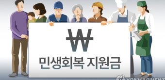 민생회복지원금 지급금액 소득상위 10% 기준, 건강보험료 확인방법