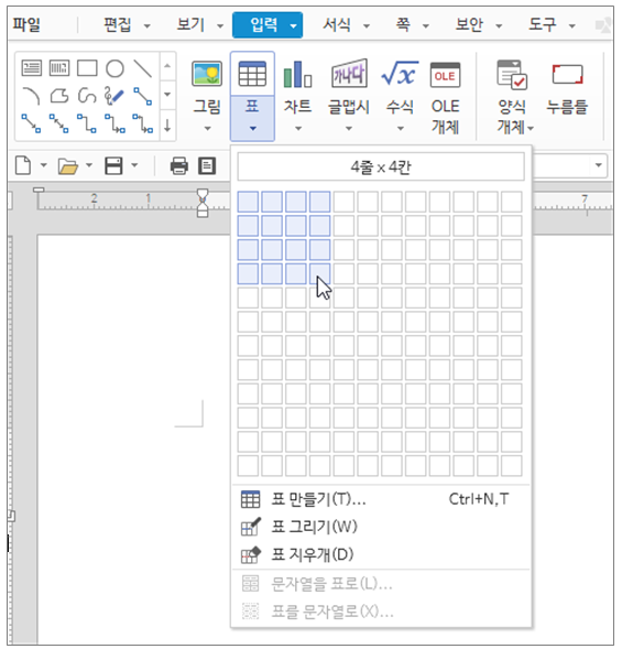 한글 표 셀 크기 조정