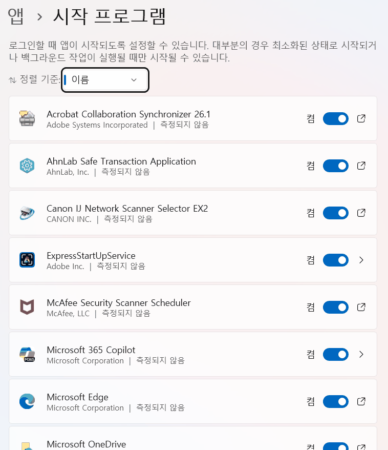 윈도우 11 설정 시작 프로그램 화면의 앱 목록과 켬 스위치
