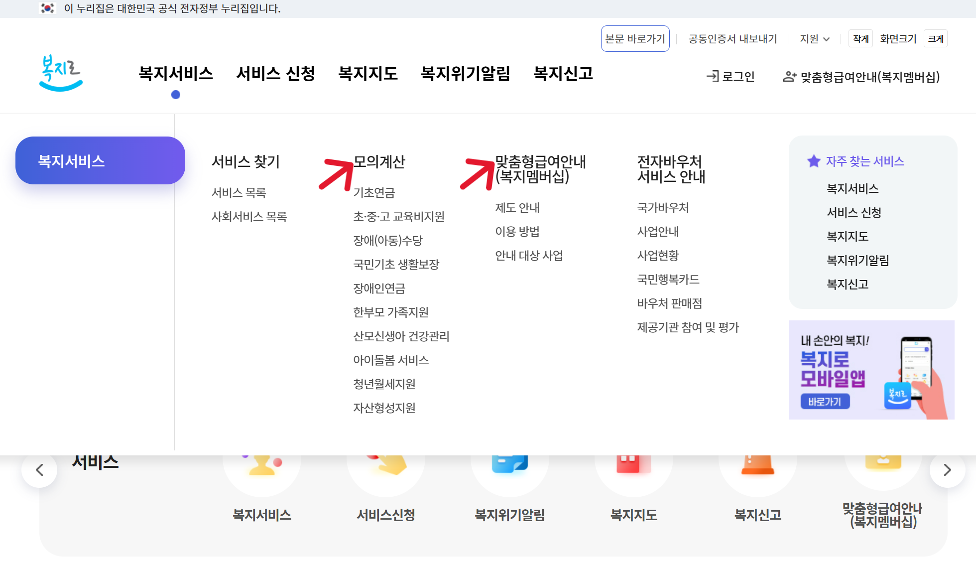 기준 중위소득 계산기, 나는 어디에 해당할까?