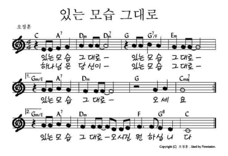 있는 모습 그대로_악보