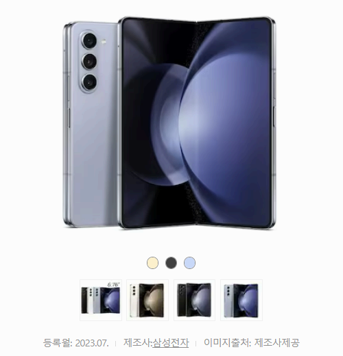 다나와 사이트 갤럭시 폴드5 판매 금액 사진