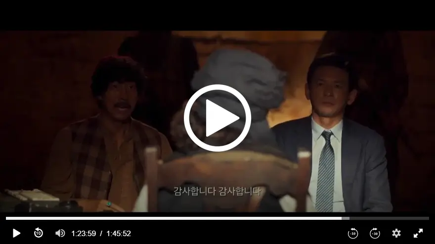 교섭-영화-다시보기-화면