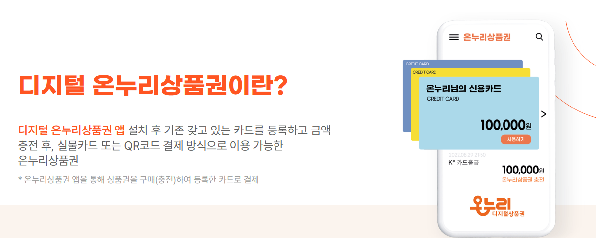 디지털 온누리 상품권