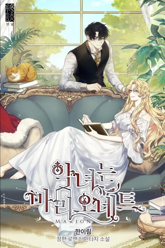 악녀는 마리오네트 읽다 궁금해진 유럽의 귀족 작위 : 공작, 후작, 백작, 자작, 남작에 대하여!