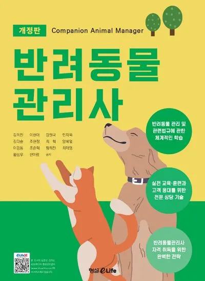 반려동물관리사 취득비용 온라인강의 취업처 은퇴 후 반려업 진입법_4