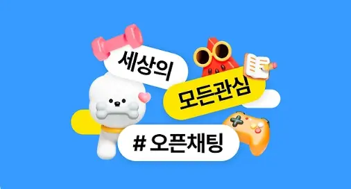 카톡 업데이트 이렇게 바뀌었다! 숨은 꿀팁과 예정 기능까지 (2025)