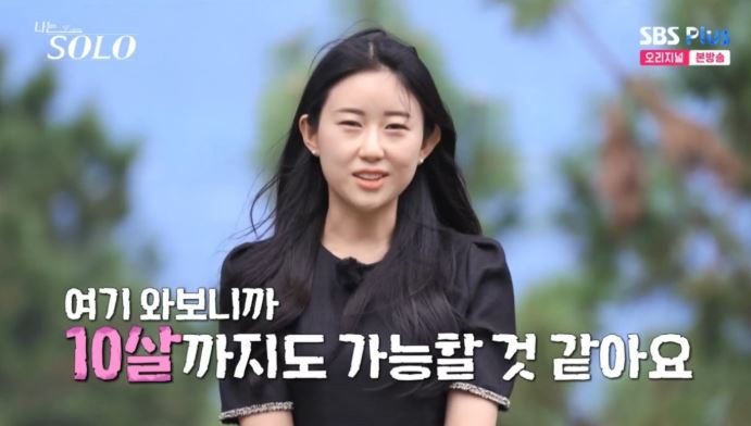 나는-솔로-순자-의미-특징