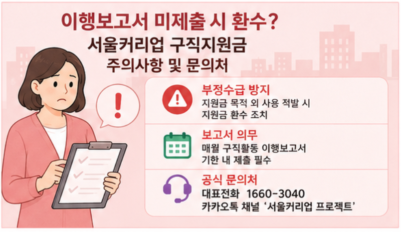 "올해 마지막 구직지원금 90만원, 서둘러 신청하세요!" - 2026 서울커리업 신청 자격, 혜택, 모집 일정 및 접수 방법 가이드 (8월 18일 마감)