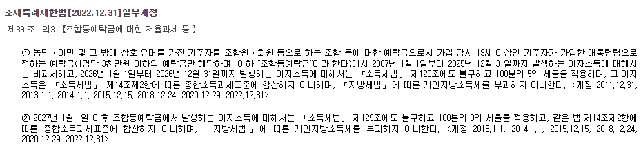 개정된 조세특례제한법 원본