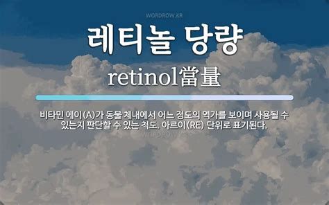 레티놀이란