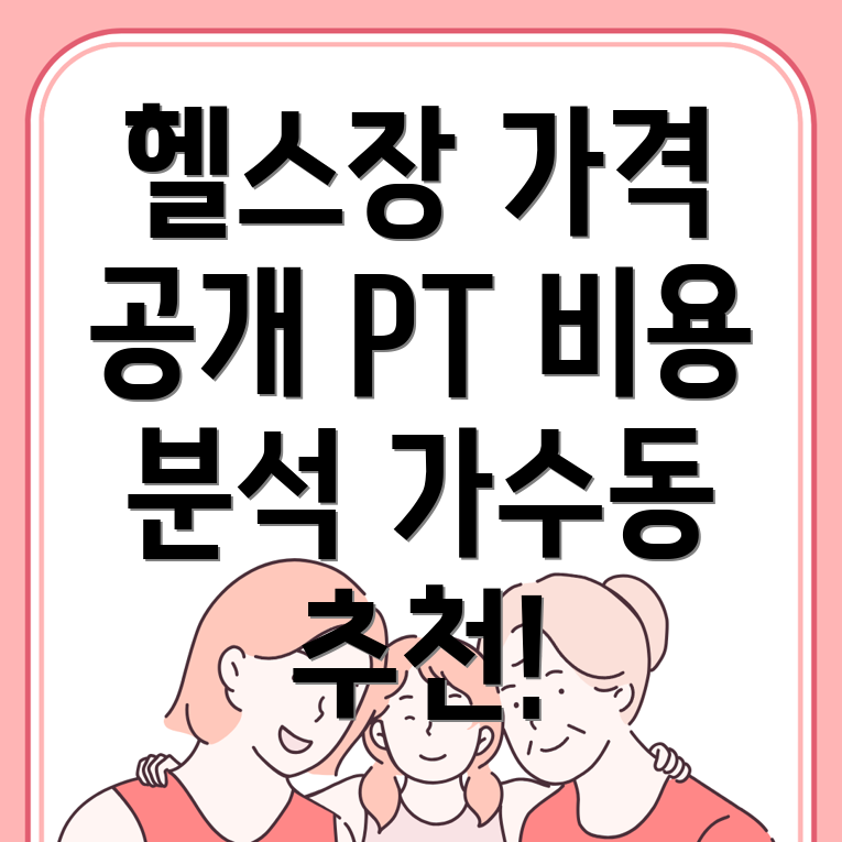 오산시 헬스장