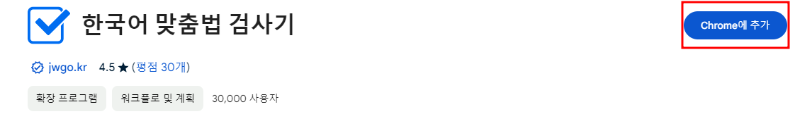 크롬 확장프로그램 추가