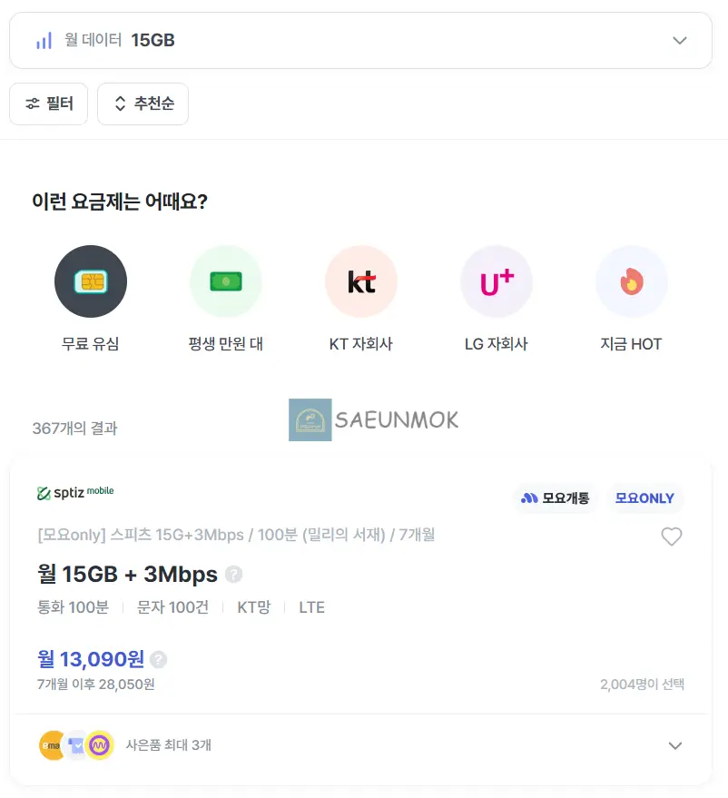 모두의-요금제-모요