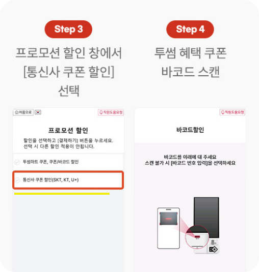 투썸 키오스크 이용방법 안내 2번째