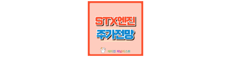 STX엔진 썸네일
