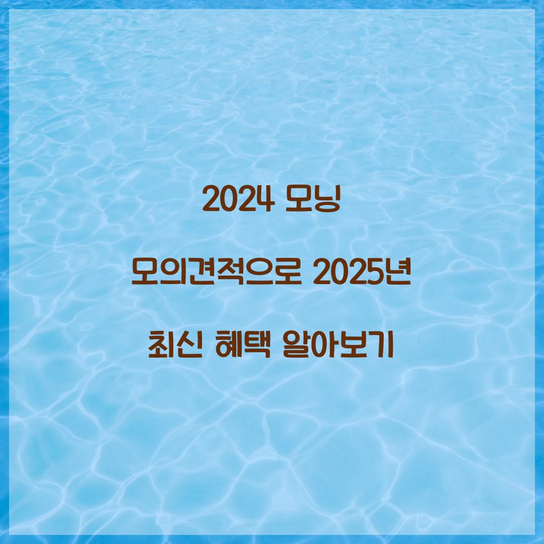 2024 모닝 모의견적