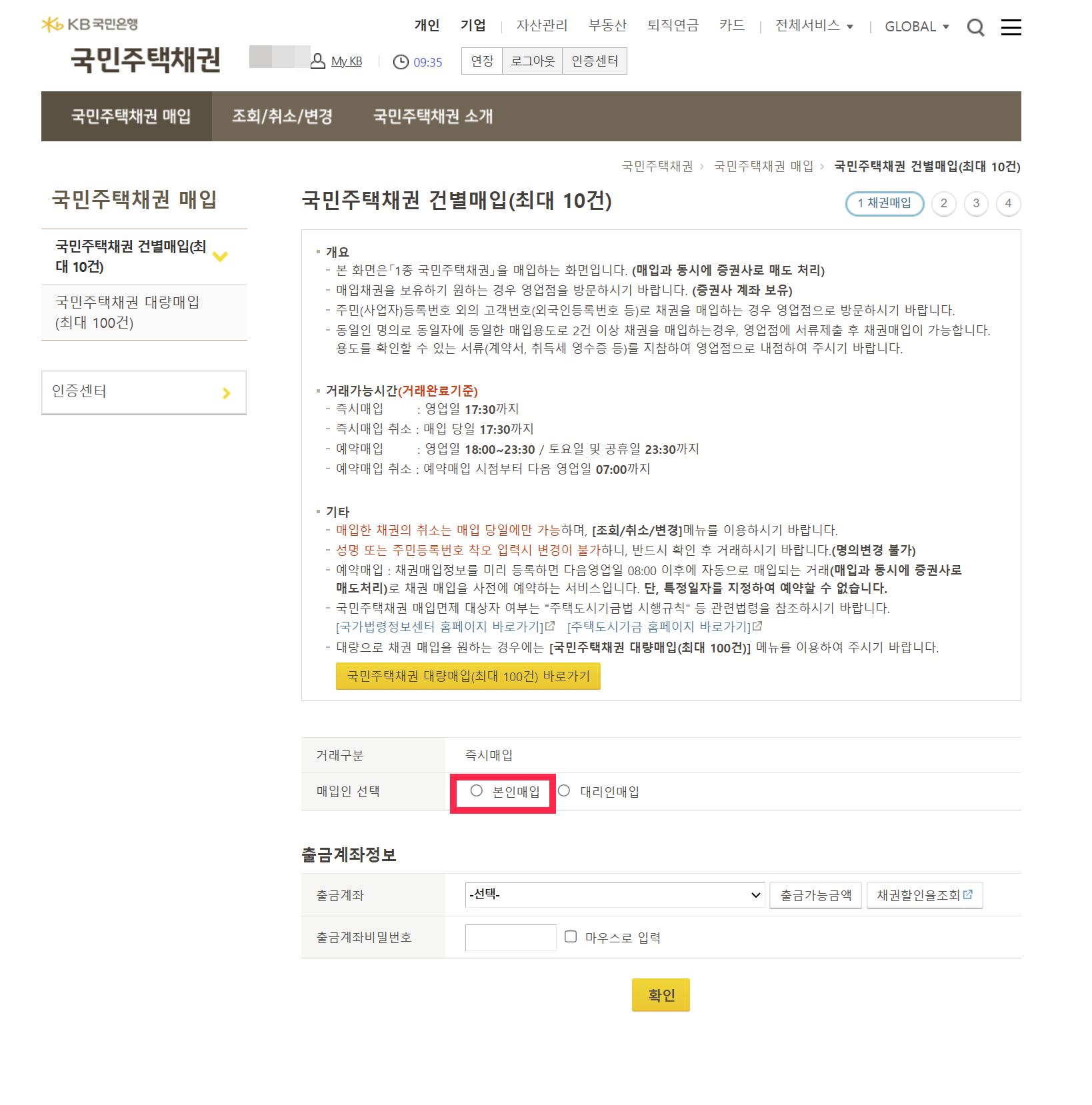 국민은행 고객부담금 납부