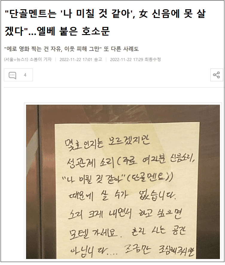 [세상은 요지경] "나 미칠 것 같아" 소리에 난리난 아파트