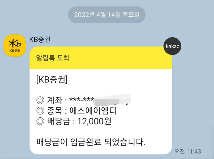 KB증권-에스에이엠티-배당금